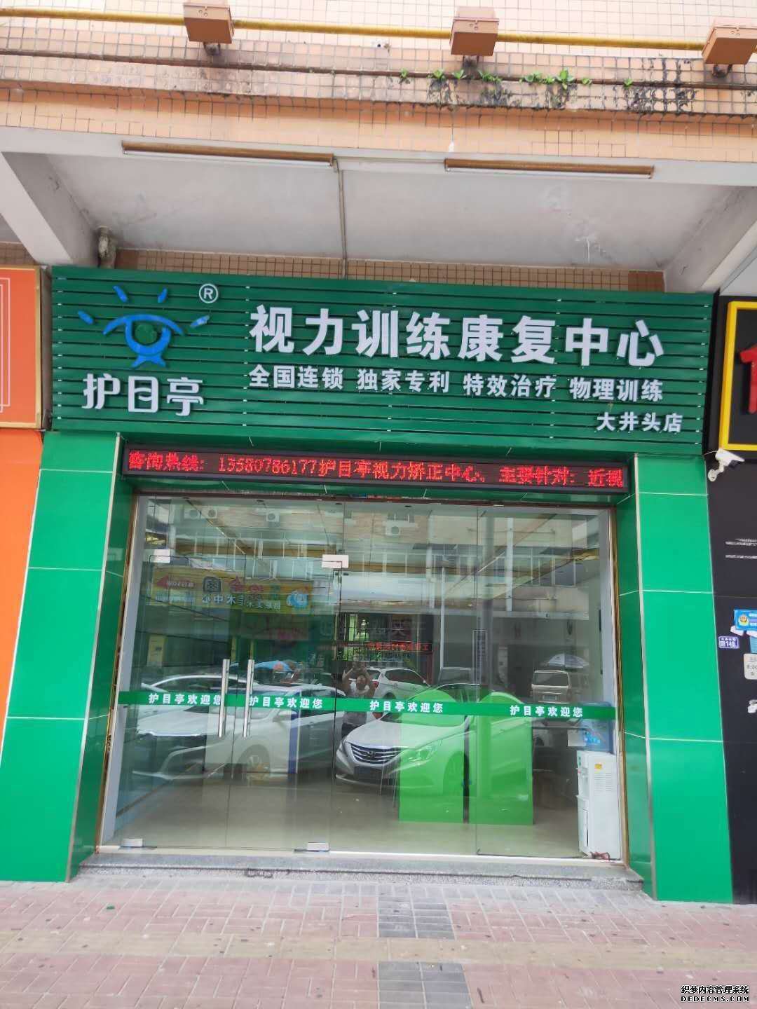 視力養護,視力加盟,視力連鎖,視力品牌