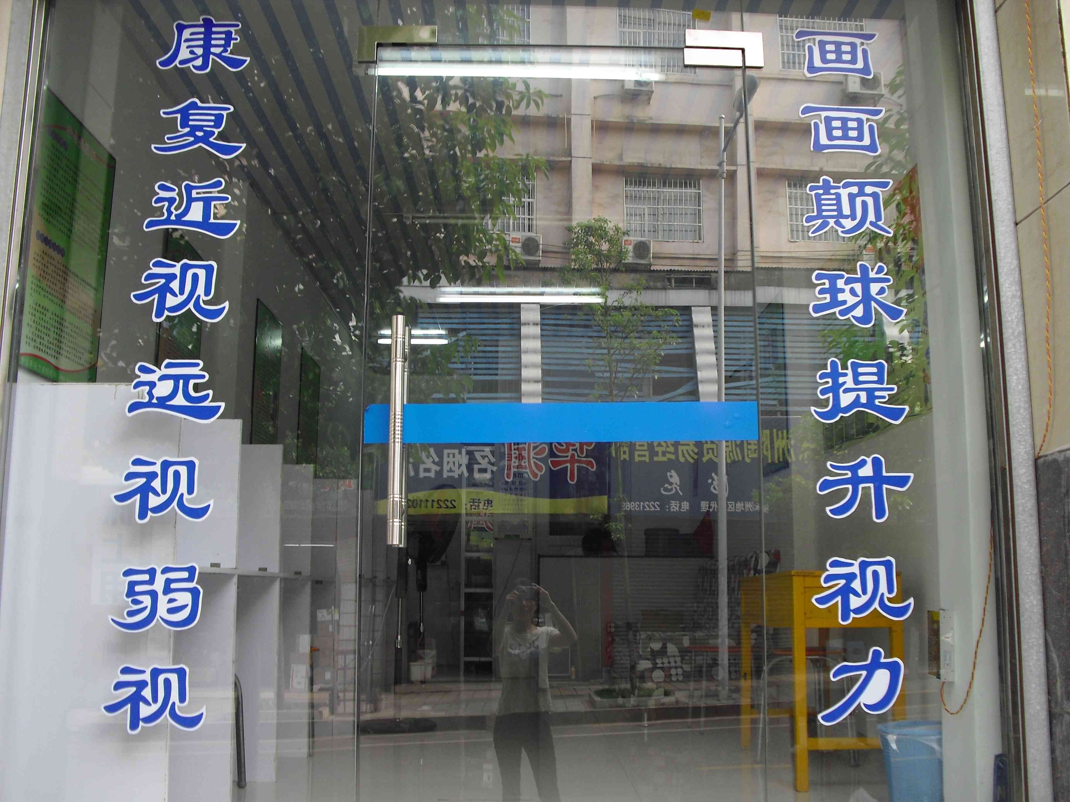 熱烈祝賀株洲市第三家護(hù)目亭視力養(yǎng)護(hù)中心隆重