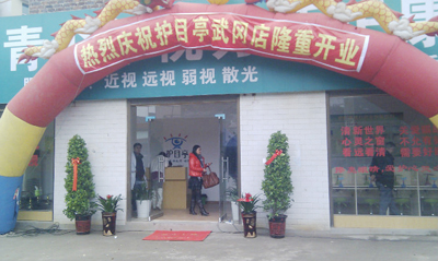 熱烈祝賀邵陽武岡市護目亭隆重開業！