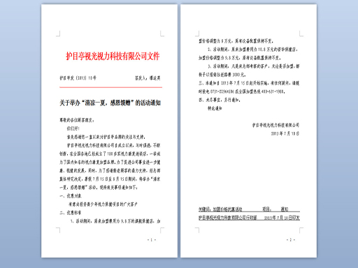 關于舉辦“清涼一夏，感恩饋贈”的活動通知