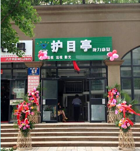 護(hù)目亭視力養(yǎng)護(hù)中心，集贊免費養(yǎng)護(hù)視力活動