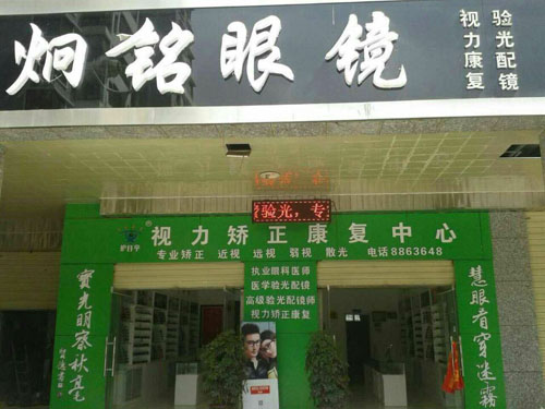 熱烈慶祝護目亭視力養(yǎng)護加盟店隆重開業(yè)