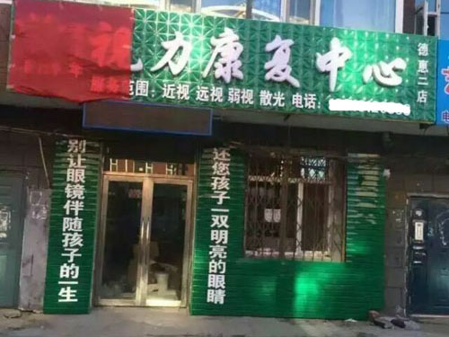 熱烈慶祝視力訓練護目亭店成功簽約