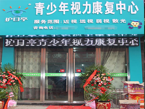 熱烈祝賀視力養護護目亭加盟店