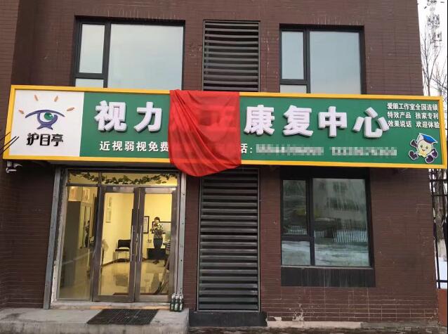 熱烈慶祝吉林視力加盟店開業