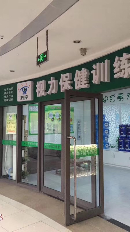 熱烈慶祝江蘇丹陽(yáng)護(hù)目亭隆重開業(yè)！